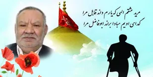 اسداله حاجی منوچهری جانباز 70 درصد جنگ تحمیلی استان البرز به خیل شهدا پیوست