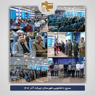 مراسم گرامیداشت روز دانشجو در دانشگاه علوم پزشکی جیرفت
