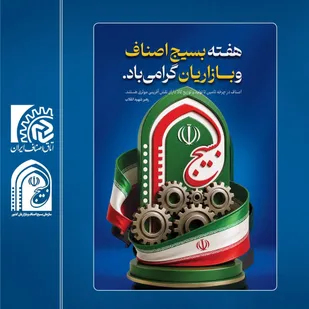 پیام مسئول سازمان بسیج اصناف ، بازاریان و فعالان اقتصادی خراسان جنوبی به مناسبت هفته بسیج اصناف&nbsp;