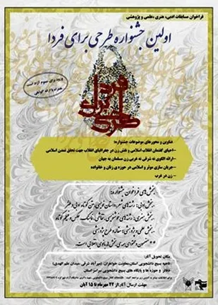 آغاز ثبت نام اولین جشنواره طرحی برای فردا