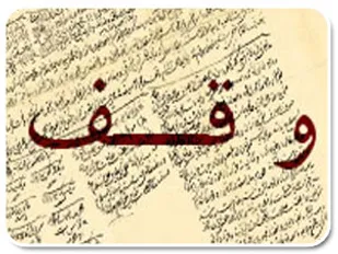 150 هزار متر مربع زمین برای ساخت مرکز سلامت سالمندان در لنجان وقف شد