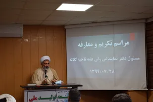 مراسم تکریم و معارفه مسئول دفتر نمایندگی ولی فقیه در سپاه ناحیه کلاله برگزار شد