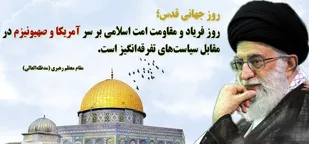 روز قدس پیام مقاومت و ایستادگی ملت است