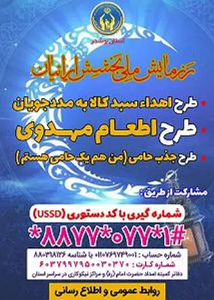 اجرای طرح اطعام مهدوی در شاهرود