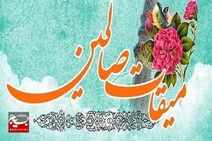 شرکت مقتدرانه و باشکوه بسیجیان  پایگاه شهید احمد نهی تحت عنوان حلقات صالحین در برنامه میقات صالحین
