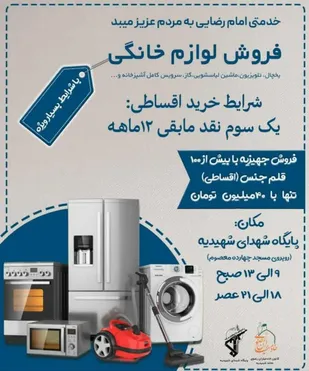 تهیه جهیزیه آسان، خدمتی امام رضایی به مردم میبد
