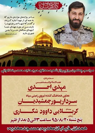 اربعین شهید مدافع حرم &laquo;محمدرضا زارع&zwnj;الوانی&raquo; در همدان برگزار می&zwnj;شود
