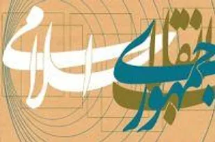 برگزاری کارگاه&zwnj;های آموزشی انقلاب اسلامی در شاهرود