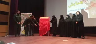 به همت بسیج جامعه زنان سپاه امیرالمومنین(ع) استان ایلام برگزار شد

همایش تجلیل از زنان و دختران رویداد ساز بسیجی با محوریت الگوی سوم زن