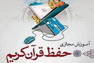اجرای طرح &laquo;حفظ پولادین قرآن کریم&raquo; در یزد