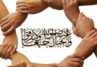 دوری از "وحدت" ریشه اصلی مشکلات امروز جهان اسلام است