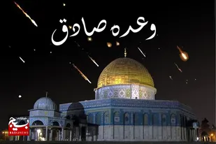 &nbsp;نظر مردم فریمان در خصوص عاقبت رژیم صهیونیستی از نگاه دوربین