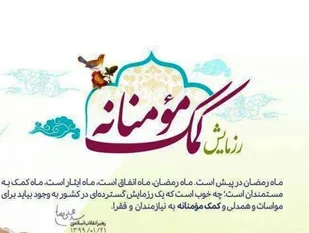 اجاری طرح رزمایش مومنانه  توسط سازمان بسیج مهندسین عمران و معماری استان قم