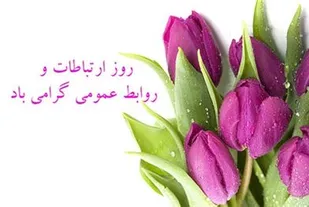 تجلیل از مدیر روابط عمومی آموزش و پرورش شاهرود توسط بسیج فرهنگیان