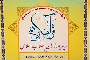 درخشش سرباز نهاوندی در مسابقات سراسری سپاه قرآن مجید