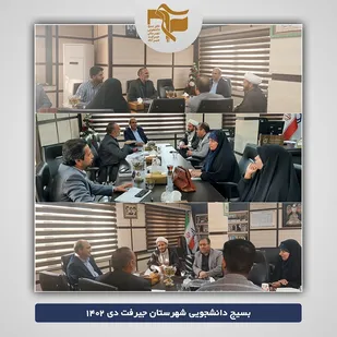 نشست راهیان&zwnj;نور دانشجویی دانشگاه جیرفت