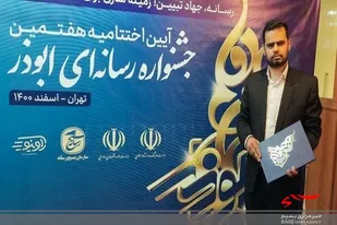 بسیج رسانه سیستان و بلوچستان مقام دوم را در جشنواره ملی کسب کرد