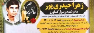 درگذشت مادر شهید رسول کشاورز در دیر