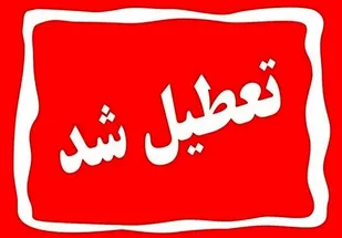 گلستان چهارشنبه هم تعطیل شد