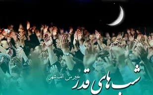 کدام عمل در شب قدر بالاتر است؟