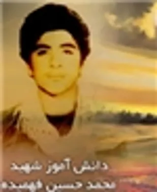 شهید &laquo;محمد حسین فهمیده&raquo; به روایت خواهر