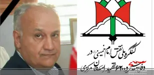 پروفسور اراکی دکتر غلامحسین نادری در راه خدمت به بیماران کرونایی آسمانی شد