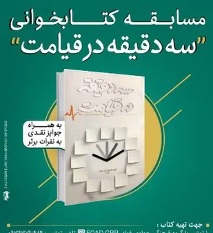 مسابقه کتابخوانی ویژه گروه های صالحین بسیج در فلارد