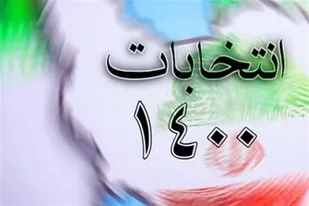 بیانیه دعوت به مشارکت حداکثری و انتخاب اصلح استادیاران برادر و خواهر شجره طیبه صالحین استان فارس