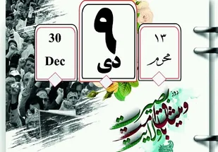 برگزاری بیش از ۵۰۰ برنامه تبیینی به مناسبت ۹ دی در یزد
