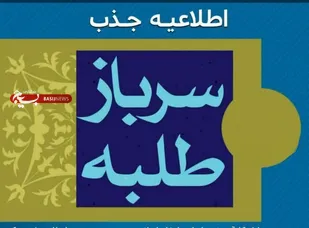 شرایط جدید دوره آموزش نظامی سرباز طلبه ها