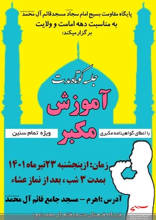 برگزاری دوره آموزش مکبری برای نوجوانان اهرمی