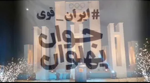 برگزاری رویدادجوان پهلوان در باقرشهر
