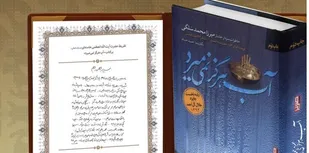 خاطرات شنیدنی &laquo;حاج محمد&raquo;؛ فرمانده گمنام &laquo;مرصاد&raquo; در &laquo;آب هرگز نمی&zwnj;میرد&raquo;/ تقریظ به&zwnj;یاد ماندنی رهبر انقلاب بر کتاب: در میان کتاب&zwnj;های خاطرات جنگ، این، یکی از بهترین&zwnj;هاست