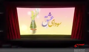 سیزدهمین جشنواره تئاتر بسیج استان مازندران برگزار می&zwnj;شود