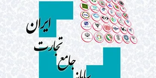ابلاغ دستور رئیس جمهور به وزرا برای تکمیل سامانه جامع تجارت+سند