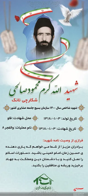 شهید شاخص بسیج عشایری در سال 1400