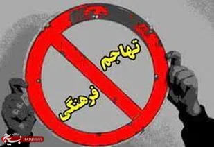 تهاجم فرهنگی استکبار؛ تهدیدی جدی برای هویت ملت&zwnj;ها