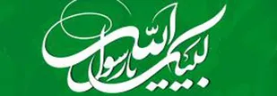 شعله های برآمده از قلوب مسلمین کاخ آمال دنیای غرب را خواهد سوزاند