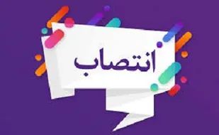انتصاب مدیرکل راهداری، حمل و نقل جاده&zwnj;ای کردستان