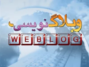 جشنواره استانی وبلاگ نویسی با موضوع بصیرت و میثاق امت با ولایت