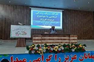 کارگاه سبک زندگی اسلامی با موضوع تربیت فرزند به همت فرهنگی خانواده