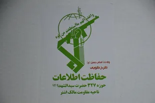 رزمایش مومنانه حفاظت اطلاعات حوزه ۳۲۷ حضرت سیدالشهدا (ع)