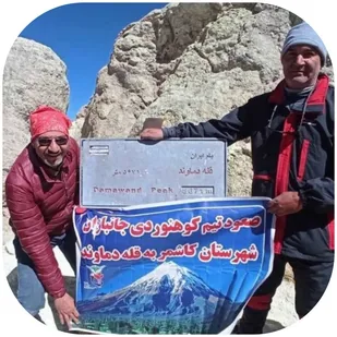 صعود تیم کوهنوردی جانبازان کاشمر به بام ایران