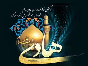 ویژه برنامه سالگرد شهادت امام هادی(علیه السلام) ودرگذشت آیت الله صافی گلپایگانی در لشکر ۱۴امام حسین(علیه السلام)