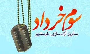 وحدت و یکپارچگی رمز آزاد سازی خرمشهر بود