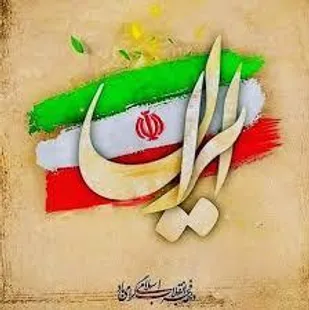 تشریح برنامه های دهه فجر ناحیه مقاومت بسیج سپاه بندرعباس
