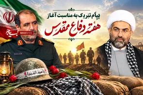 پیام تبریک به مناسبت آغاز هفته دفاع مقدس