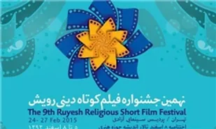 آغاز &laquo;رویش&raquo; از فردا در آزادی/&laquo;رستاخیز&raquo; را در جشنواره رویش ببینید