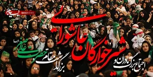 رزمایش کمک مومنانه در همایش شیرخوارگان حسینی