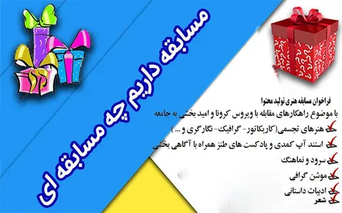 مسابقه ای هنری با موضوع خودمراقبتی